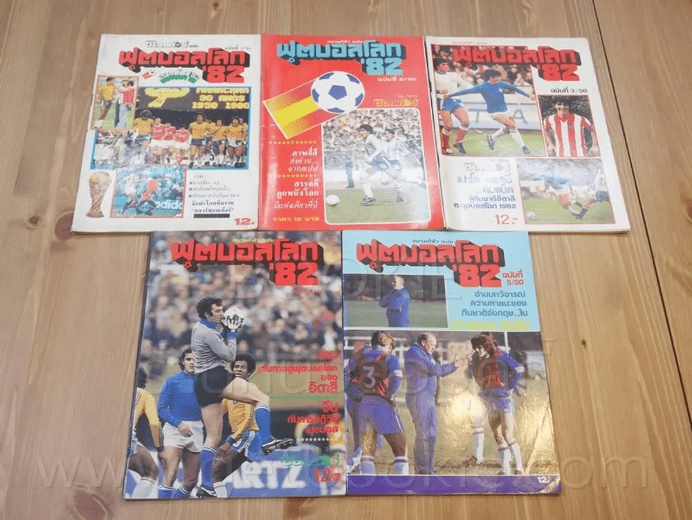 สยามกีฬา ฉบับ ฟุตบอลโลก'82 เล่ม 1-5 รูปที่ 1