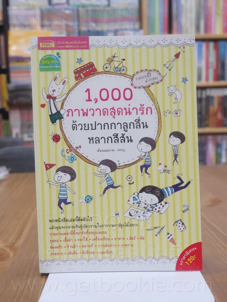 1000 ภาพวาดสุดน่ารักด้วยปากกาลูกลื่นหลากสีสัน รูปที่ 1