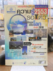 ความรู้รอบตัว ฉบับสมบูรณ์ล่าสุด รูปที่ 1