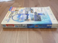 ความรู้รอบตัว ฉบับสมบูรณ์ล่าสุด รูปที่ 2
