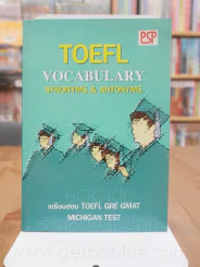TOEFL Vocabulary Synonyms & Antonyms รูปที่ 1