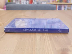 Messages All Time รูปที่ 2