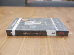 1984 หนึ่ง-เก้า-แปด-สี่ มหานครแห่งความคับแค้น รูปที่ 2