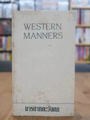Western Maniners มารยาทตะวันตก รูปที่ 1