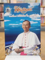 พิธีอภิเษก พระสังฆราช ฟรังซิสเซเวียร์ วีระ อาภรณ์รัตน์ รูปที่ 1