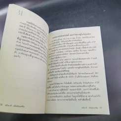 หนึ่งนาทีเพื่อตริตรองชีวิต รูปที่ 9