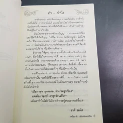 หนึ่งนาทีเพื่อตริตรองชีวิต รูปที่ 5