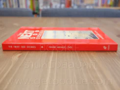 The Next 500 Stories รูปที่ 2