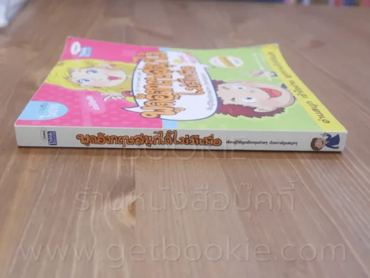 พูดอังกฤษสนุกได้ไม่มีเบื่อ รูปที่ 2