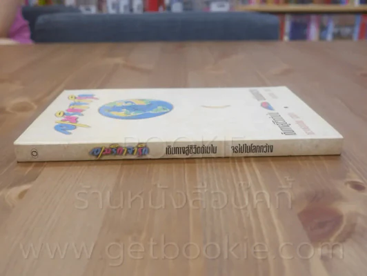 อเมริกาจาริก เดินทางสู่ชีวิตด้านใน จรไปในโลกกว้าง รูปที่ 2