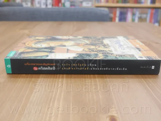 เครื่องหมายและสัญลักษณ์ในคริสตศิลป์ รูปที่ 2