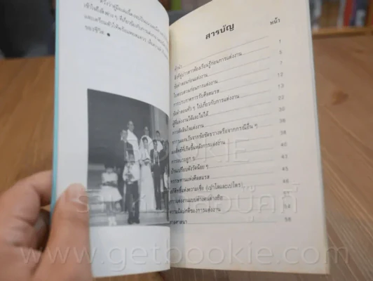 คู่มือคู่แต่งงานคริสตชน รูปที่ 3