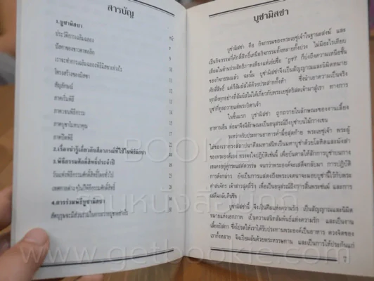บูชามิสซา รูปที่ 2