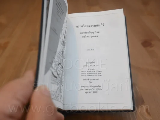 พระคริสตธรรมคัมภีร์ รูปที่ 3