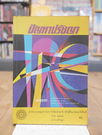 ปัญหาปรัชญา รูปที่ 1