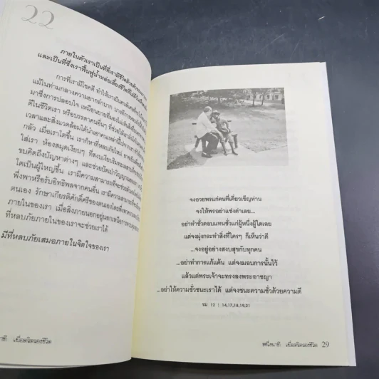 หนึ่งนาทีเพื่อตริตรองชีวิต รูปที่ 7