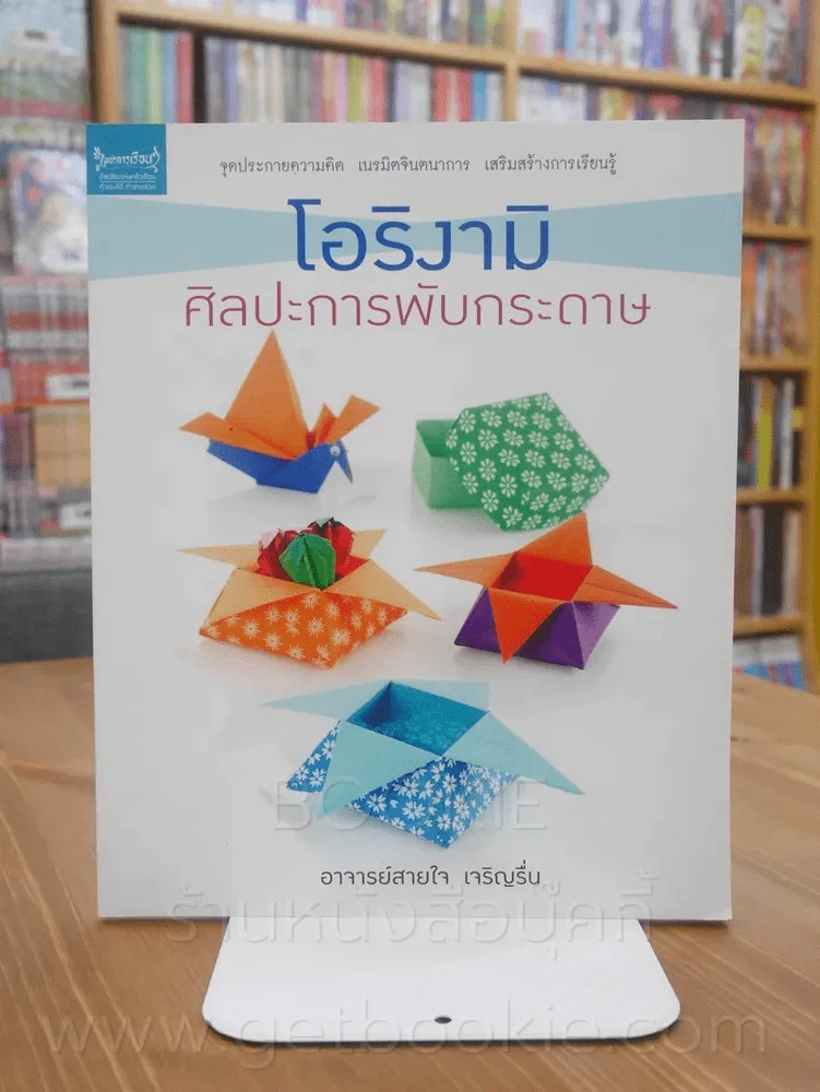 โอริงามิ ศิลปะการพับกระดาษ รูปที่ 1