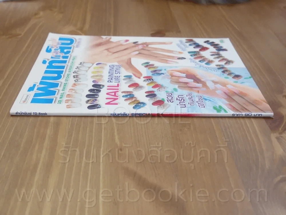 เพ้นท์เล็บ Life Style Special 21 รูปที่ 2