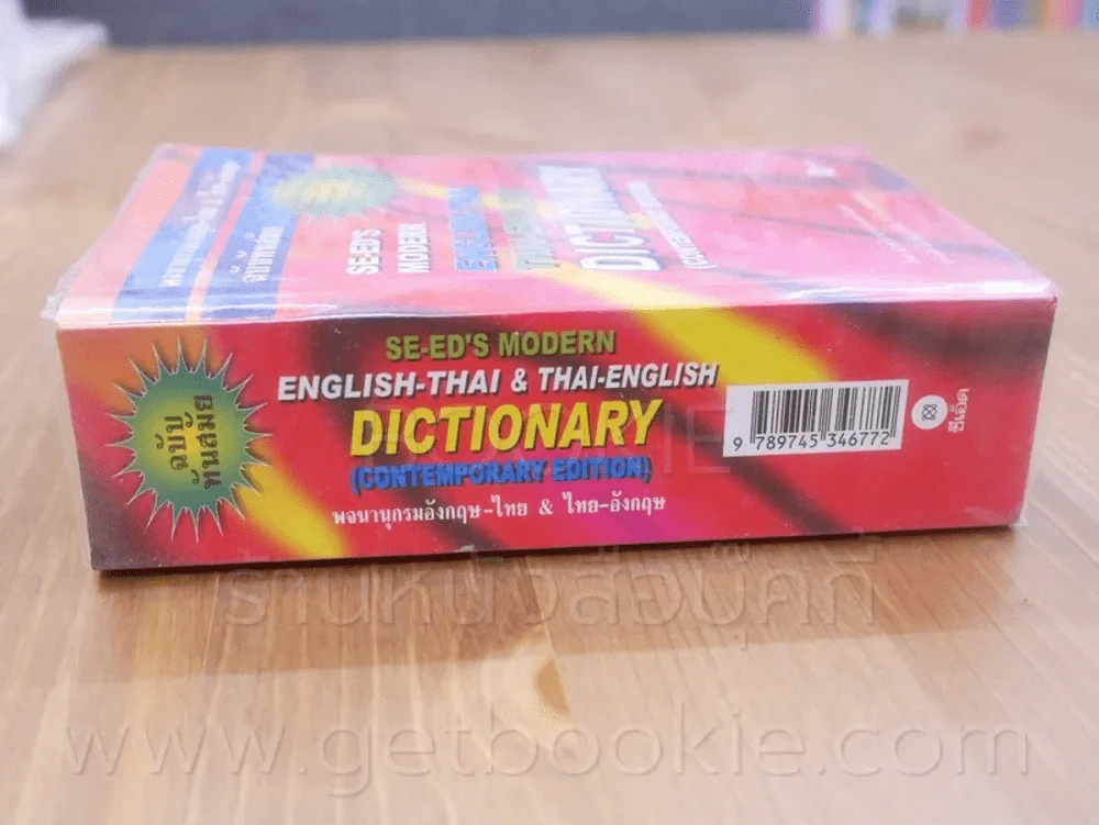 Dictionary English - Thai & Thai - English รูปที่ 2