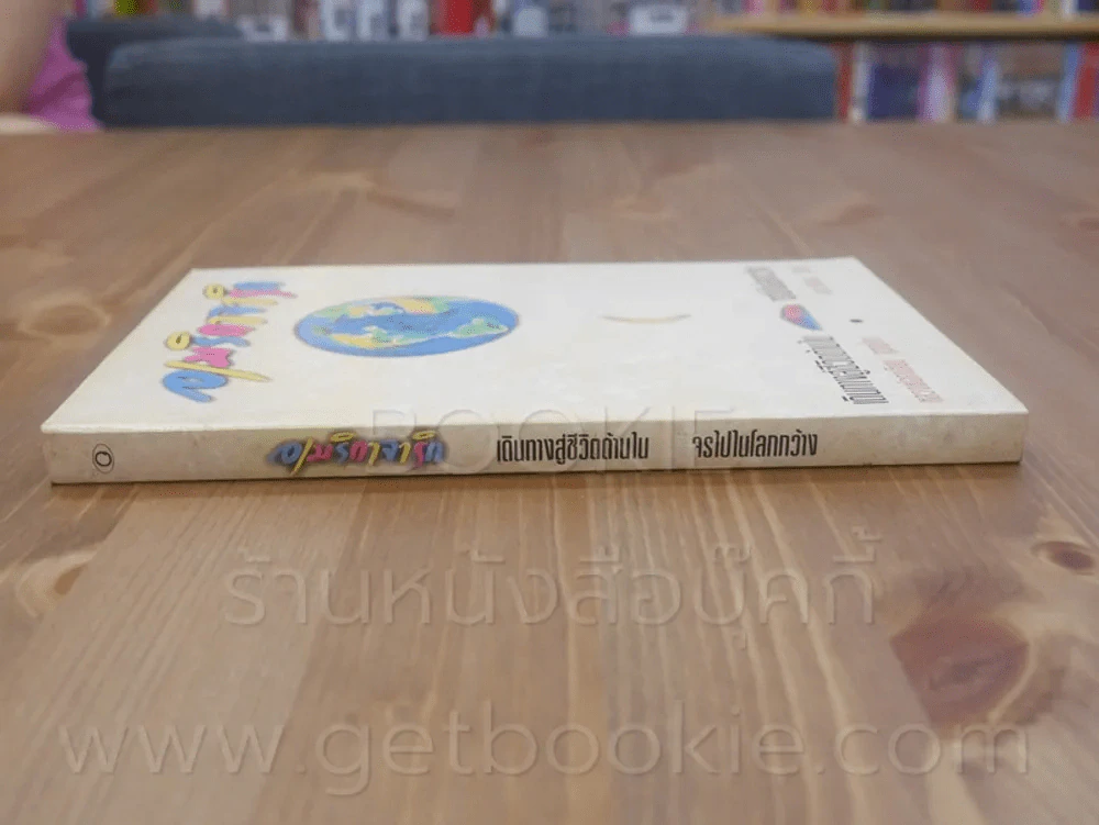 อเมริกาจาริก เดินทางสู่ชีวิตด้านใน จรไปในโลกกว้าง รูปที่ 2