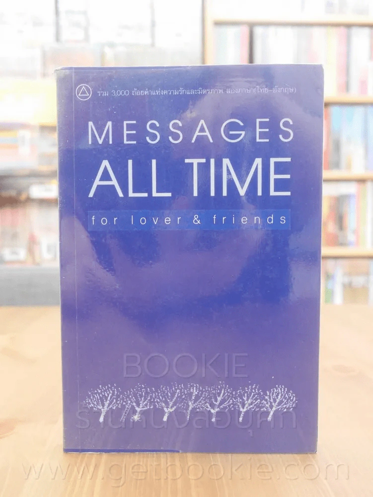 Messages All Time รูปที่ 1