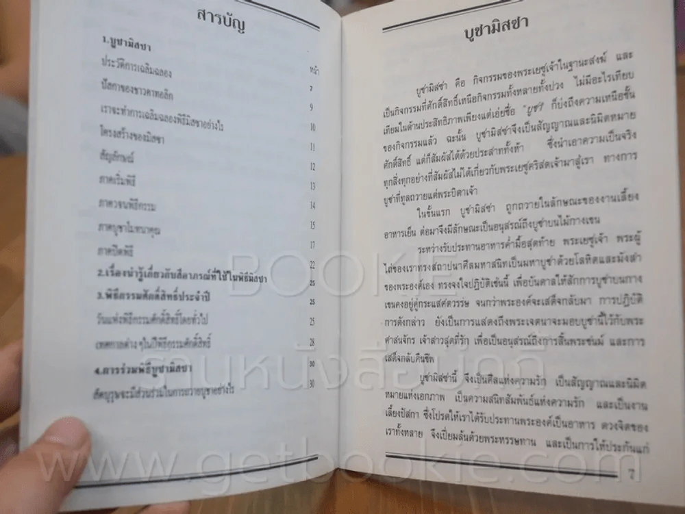 บูชามิสซา รูปที่ 2
