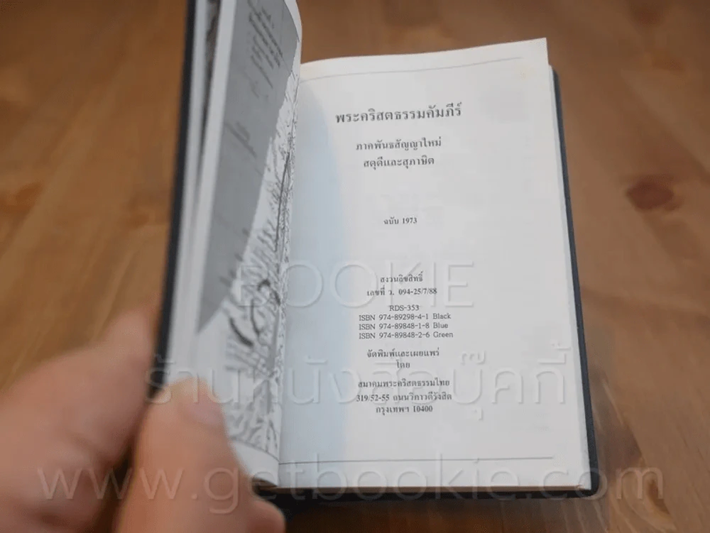 พระคริสตธรรมคัมภีร์ รูปที่ 3
