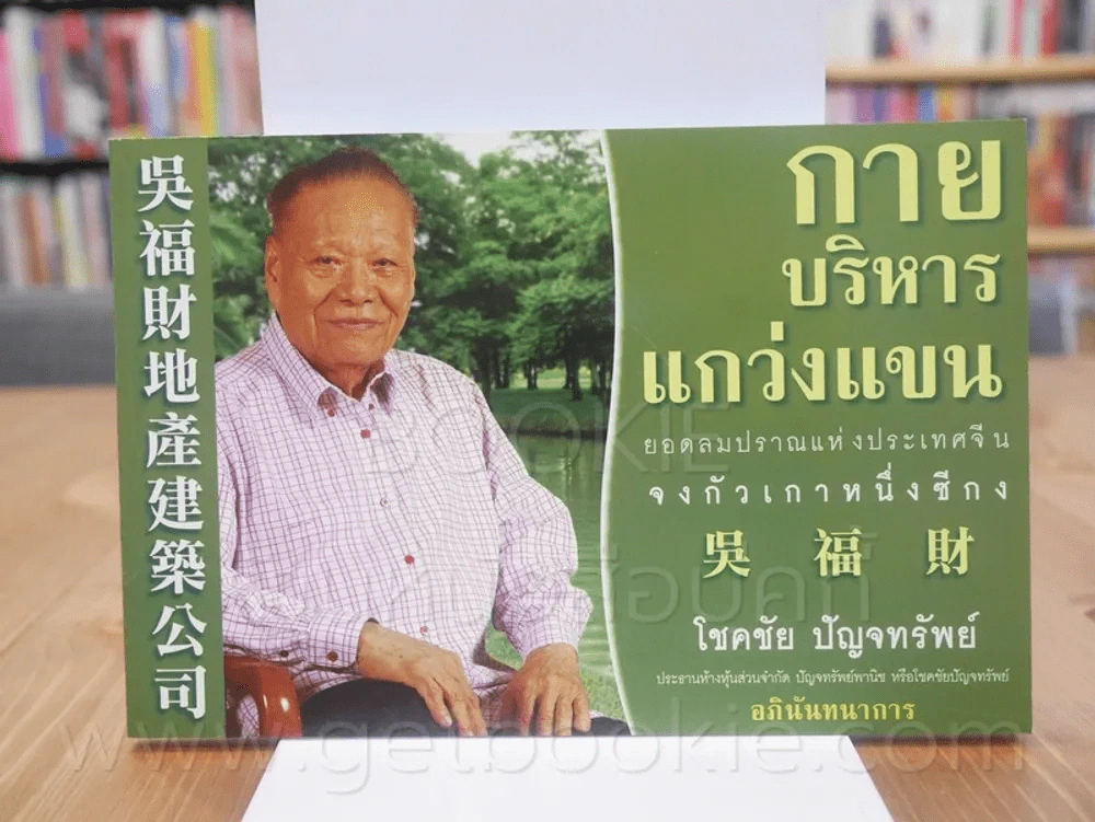 กายบริหารแกว่งแขน ยอดลมปราณแห่งประเทศจีน จงกัวเกาหนึ่งซีกง รูปที่ 1