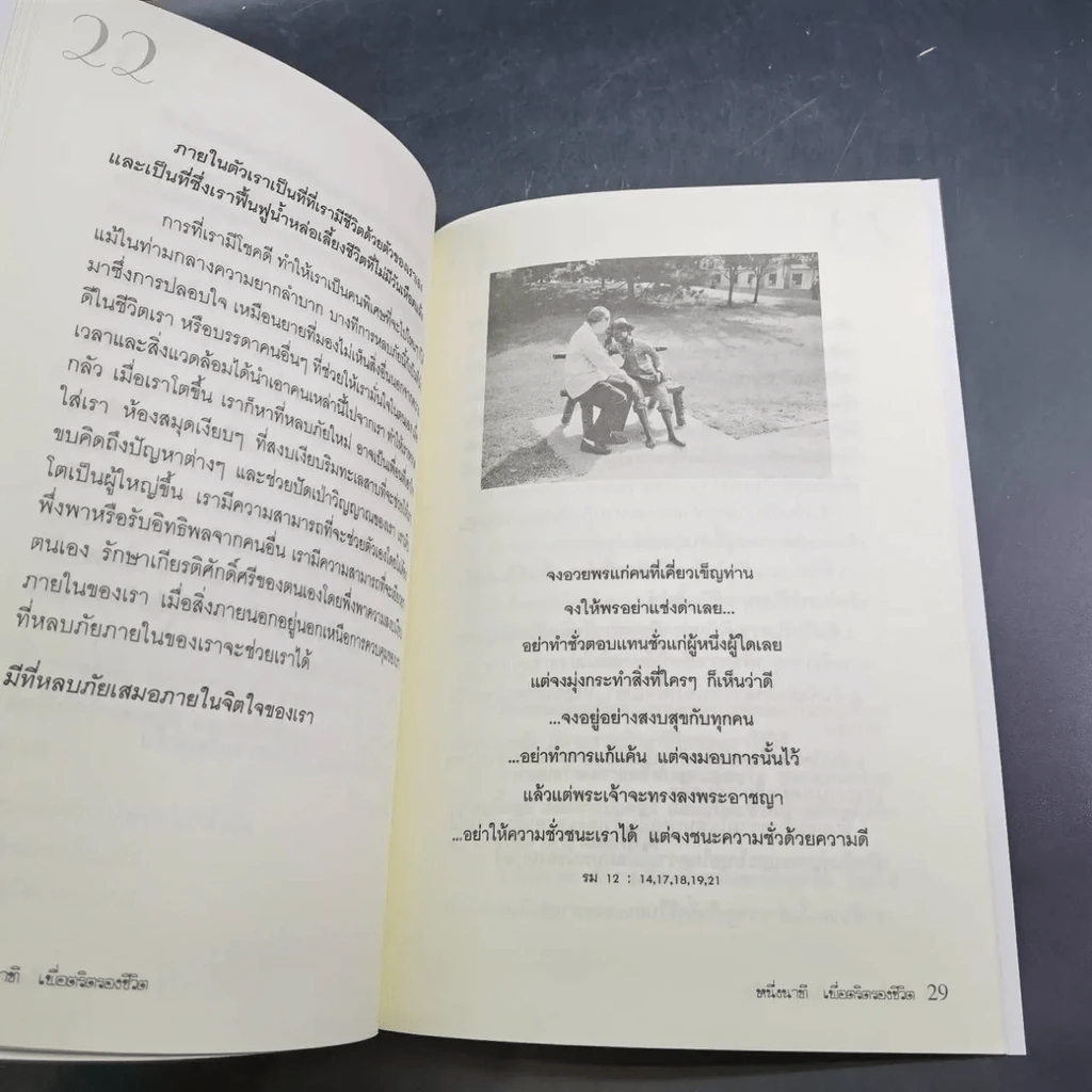 หนึ่งนาทีเพื่อตริตรองชีวิต รูปที่ 7