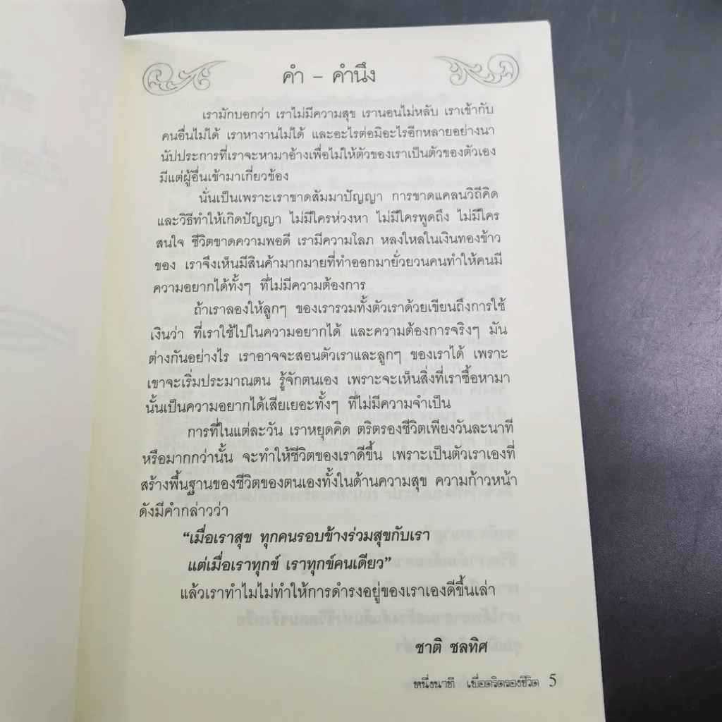 หนึ่งนาทีเพื่อตริตรองชีวิต รูปที่ 5
