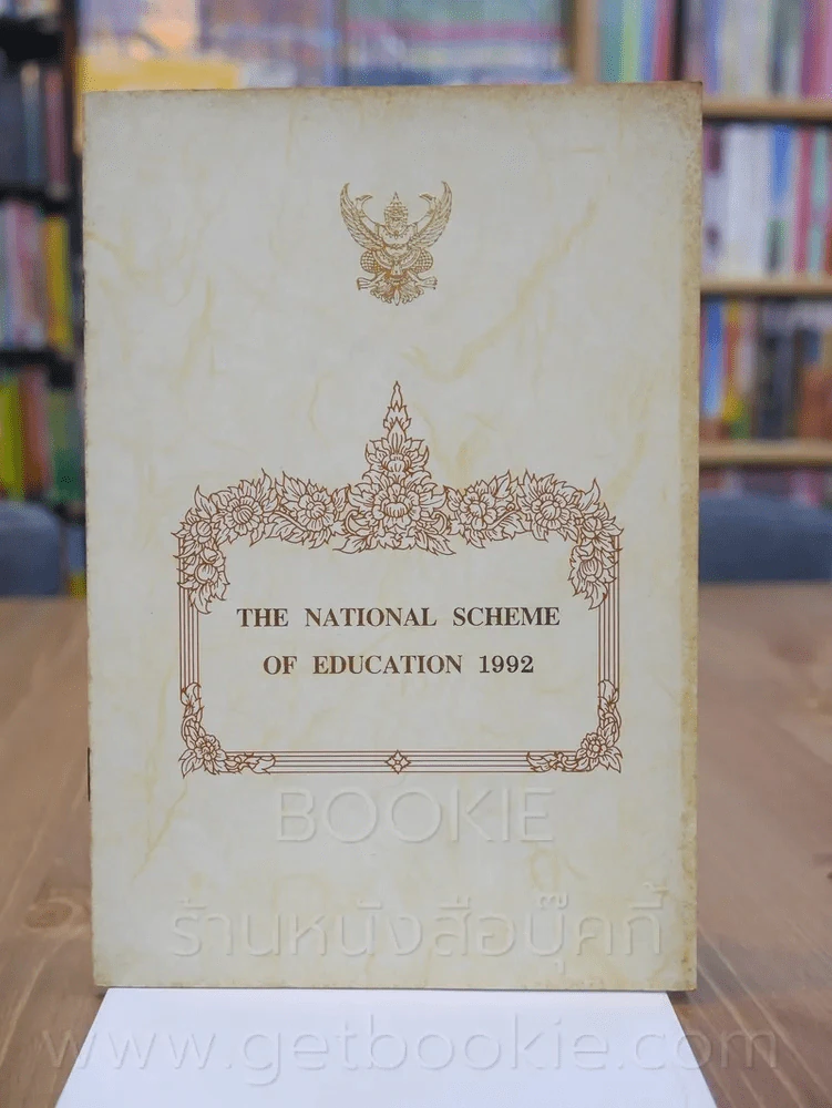 The National Scheme of Education 1992 รูปที่ 1