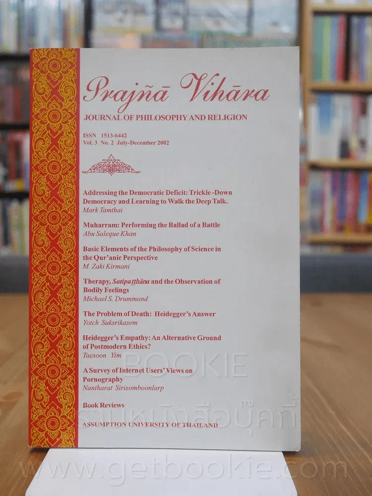 The Journal of Philosophy and Religion Vol.3 No.2 July - December 2002 รูปที่ 1