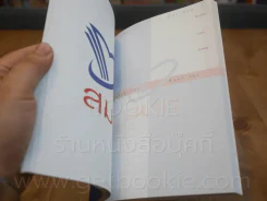 บันทึก สมศ 2545 รูปที่ 4