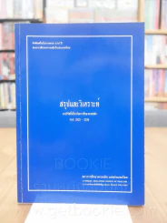 สรุปและวิเคราะห์งานวิจัยที่เกี่ยวกับการศึกษาคาทอลิก พ.ศ. 2525 - 2538 รูปที่ 1