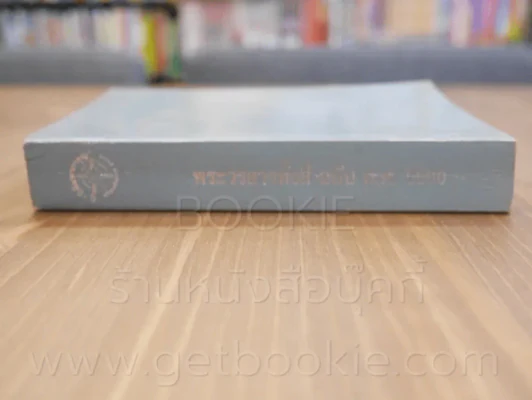 พระวรสารทั้งสี่ ฉบับ ค.ศ. 2000 รูปที่ 2