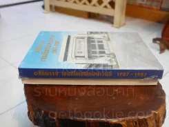 อสีติพรรษ เซนต์โยเซฟคอนแวนต์ 1907 - 1987 + คู่มือเลี้ยงลูกสาว รูปที่ 3