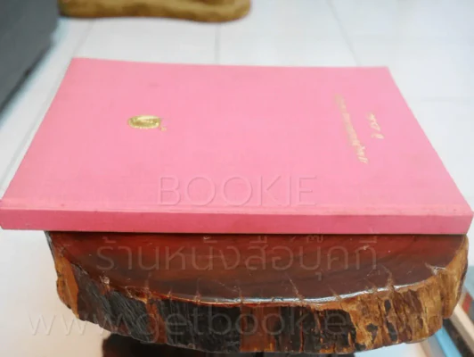 ภาควิชาบริหารการศึกษา ปี 2538 รูปที่ 2