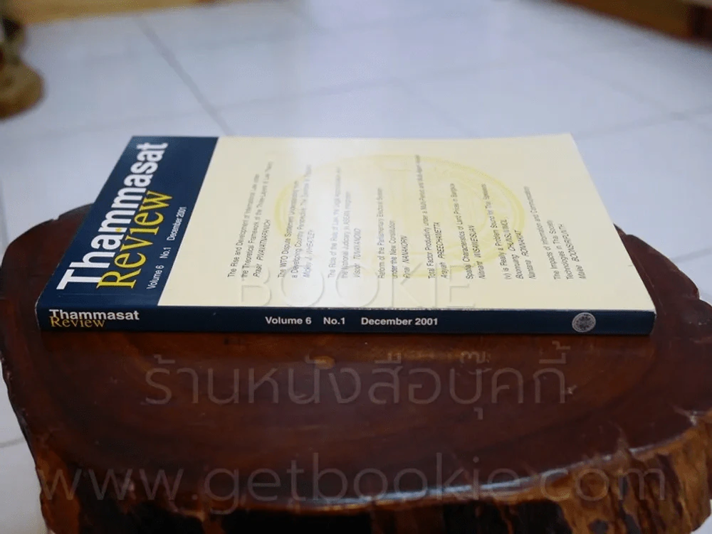 Thammasat Review Vol.6 No.1 December 2001 รูปที่ 2