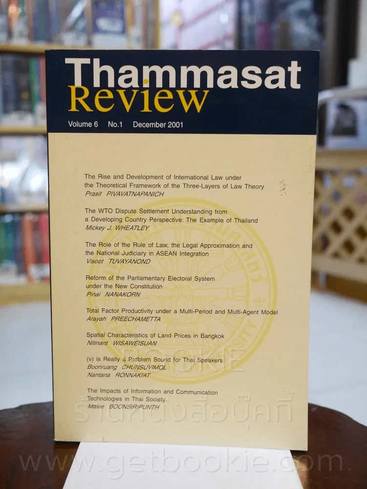 Thammasat Review Vol.6 No.1 December 2001 รูปที่ 1