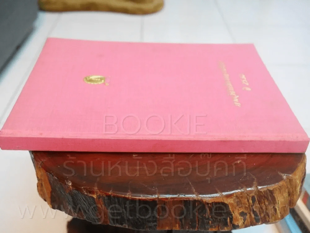 ภาควิชาบริหารการศึกษา ปี 2538 รูปที่ 2