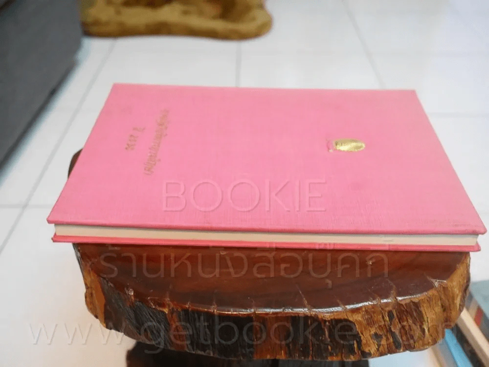 ภาควิชาบริหารการศึกษา ปี 2538 รูปที่ 3