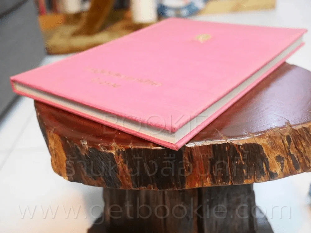 ภาควิชาบริหารการศึกษา ปี 2538 รูปที่ 4