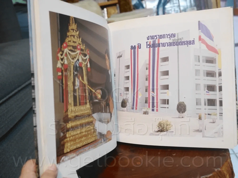 ราชการุณ 84 ปี โรงพยาบาลเซนต์หลุยส์ รูปที่ 6