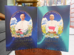 พระสังฆราชยอแซฟ สังวาลย์ ศุระศรางค์ + พระสังฆราชฟรังซิสเซเวียร์ วีระ อาภรณ์รัตน์ 2 เล่ม รูปที่ 5