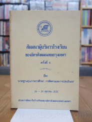 สัมมนาผู้บริหารโรงเรียนของอัครสังฆมณฑลกรุงเทพฯ ครั้งที่ 4 รูปที่ 1