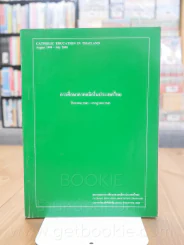 การศึกษาคาทอลิกในประเทศไทย สิงหาคม 2542 - กรกฎาคม 2543 รูปที่ 1