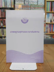 มาตรฐานสุสานและฌาปนสถาน รูปที่ 1
