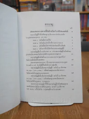พระราชบัญญัติ ว่าด้วยลักษณฐานะของวัดบาทหลวงโรมันคาทอลิคในกรุงสยามตามกฎหมาย ร.ศ.128 รูปที่ 2