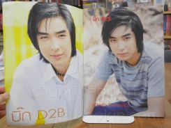 บิ๊ก D2B Special รูปที่ 2