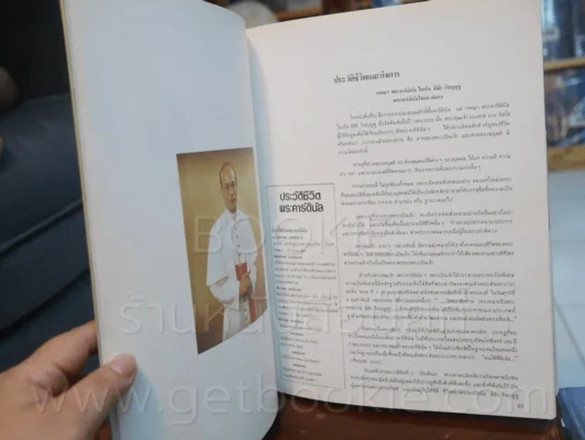 พระคาร์ดินัล ไมเกิล มีชัย กิจบุญชู หิรัญสมโภชแห่งการเป็นสงฆ์ รูปที่ 4